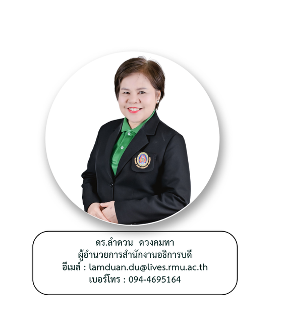 กรรมการบริหาร 1
