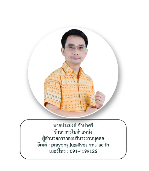 กรรมการบริหาร 1