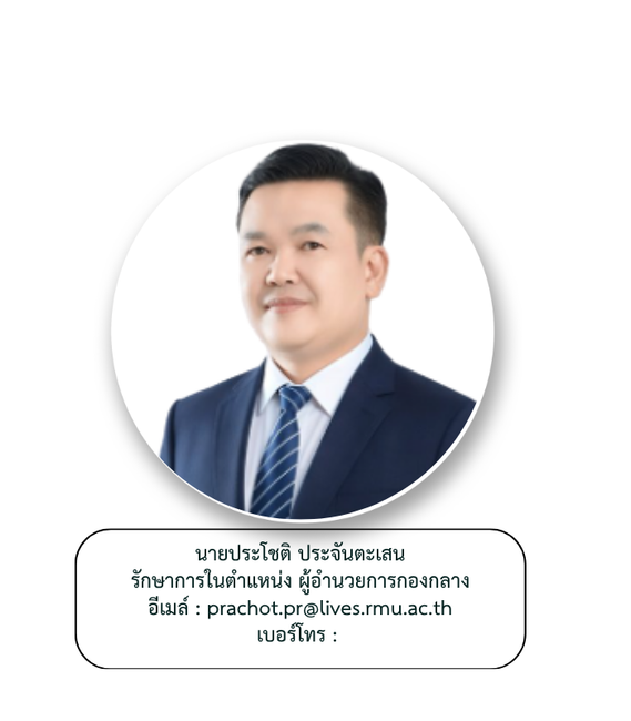 กรรมการบริหาร 1