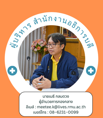 กรรมการบริหาร 1