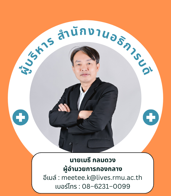 กรรมการบริหาร 1