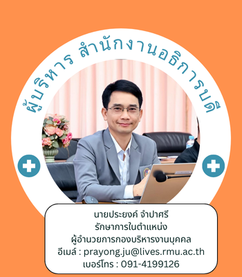 กรรมการบริหาร 1