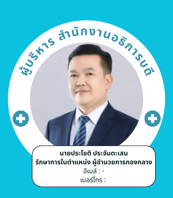 กรรมการบริหาร 1